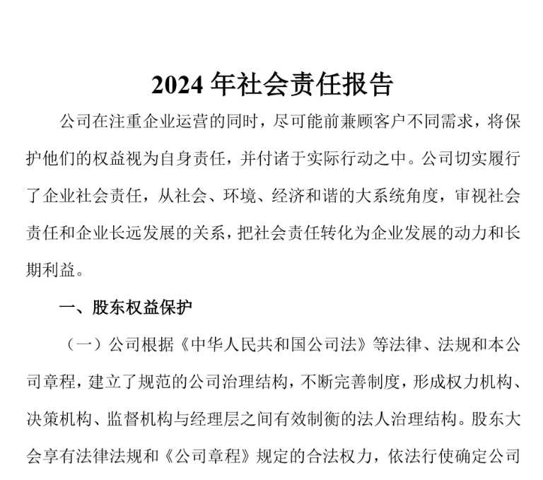 紅黃藍2024年社會(huì )責任報告