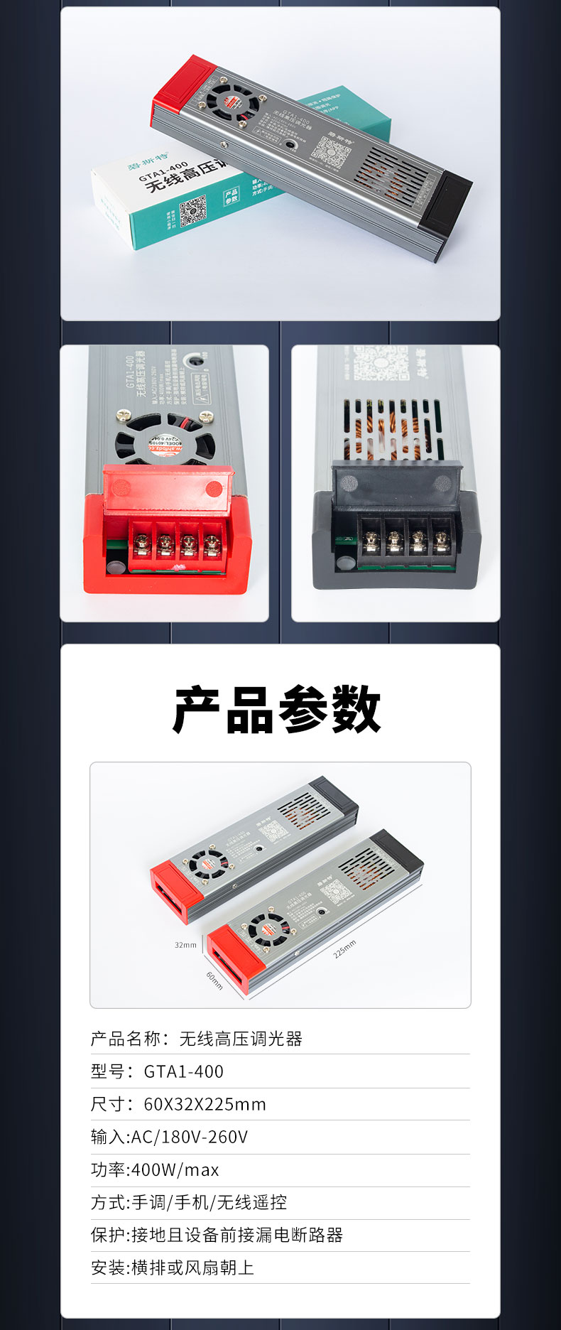 去專(zhuān)利-無(wú)線(xiàn)高壓調光器綜合_10.jpg